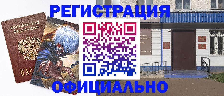 временная регистрация купить в Оленегорске